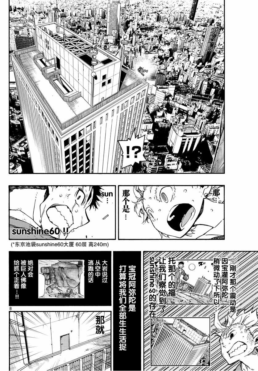 《5分后的世界》漫画最新章节第40话免费下拉式在线观看章节第【8】张图片