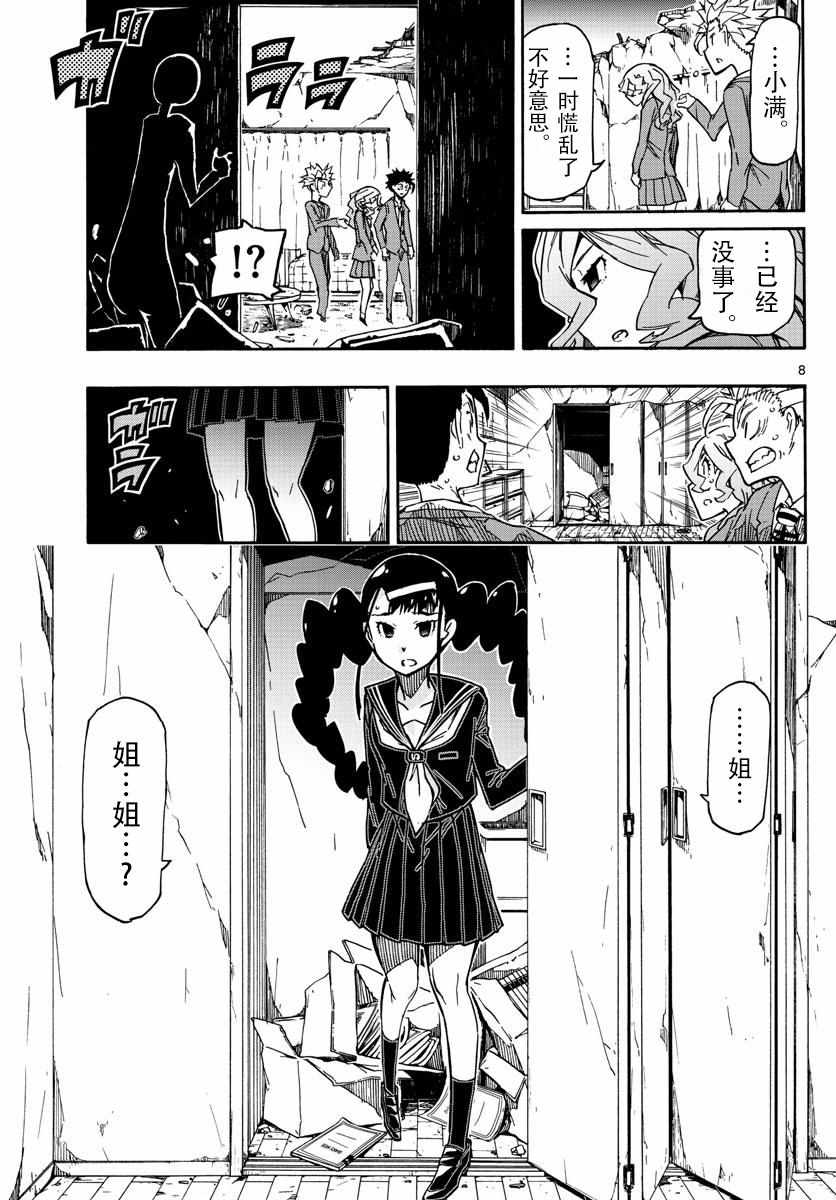 《5分后的世界》漫画最新章节第59话免费下拉式在线观看章节第【8】张图片