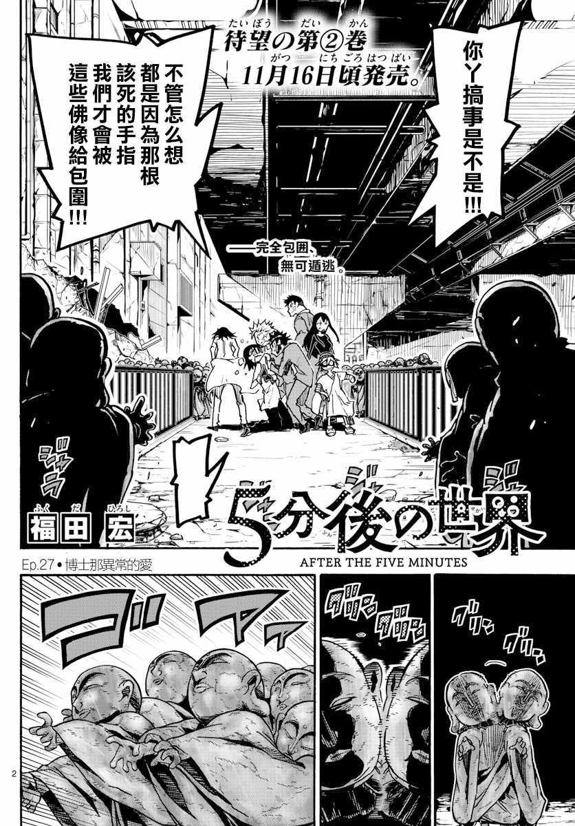 《5分后的世界》漫画最新章节第27话免费下拉式在线观看章节第【2】张图片