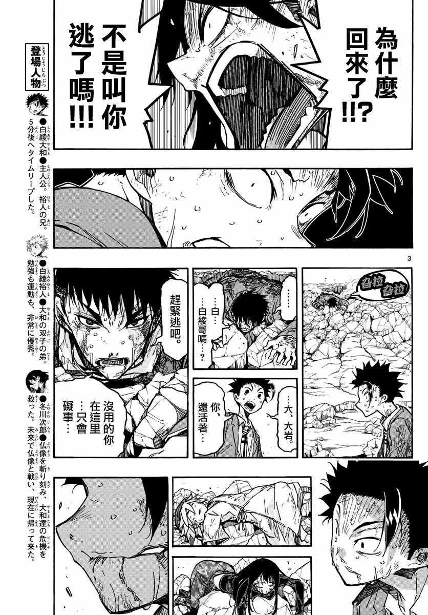 《5分后的世界》漫画最新章节第20话免费下拉式在线观看章节第【3】张图片