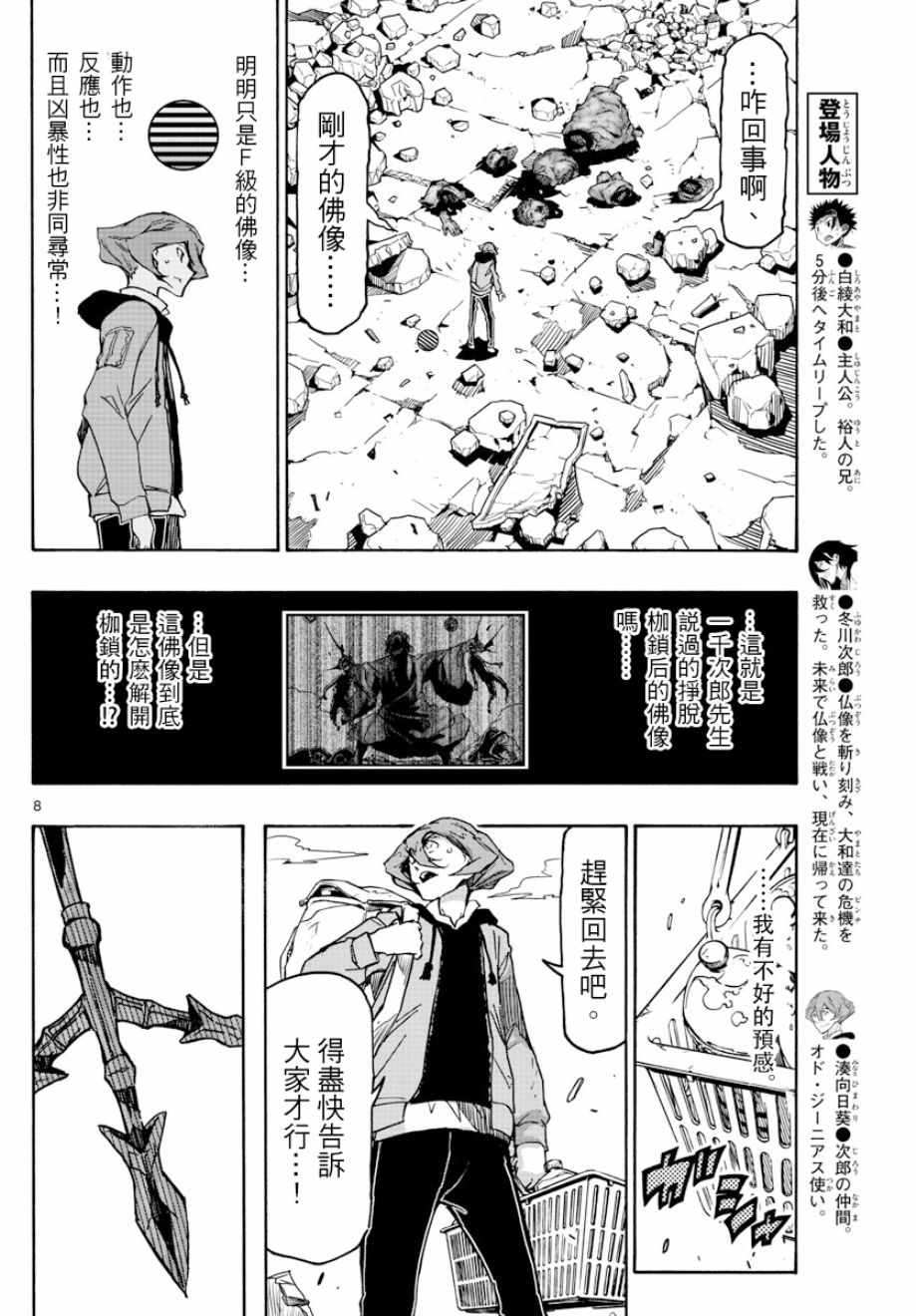 《5分后的世界》漫画最新章节第38话免费下拉式在线观看章节第【7】张图片