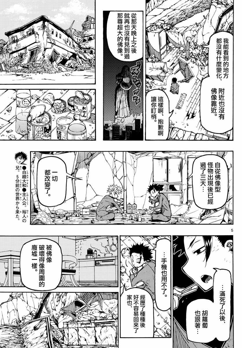 《5分后的世界》漫画最新章节第5话免费下拉式在线观看章节第【5】张图片