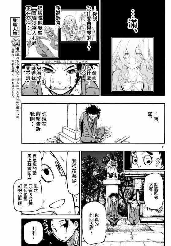 《5分后的世界》漫画最新章节第3话免费下拉式在线观看章节第【11】张图片