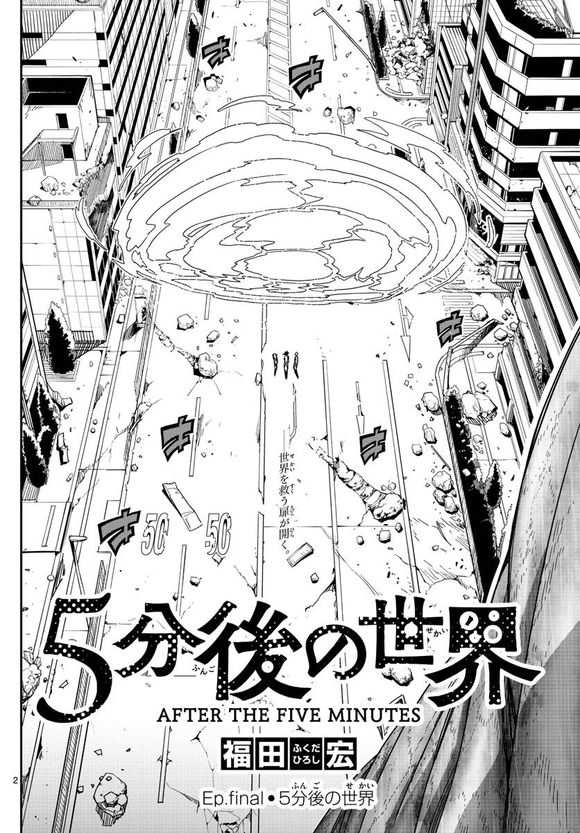 《5分后的世界》漫画最新章节第66话 5分后的世界免费下拉式在线观看章节第【2】张图片