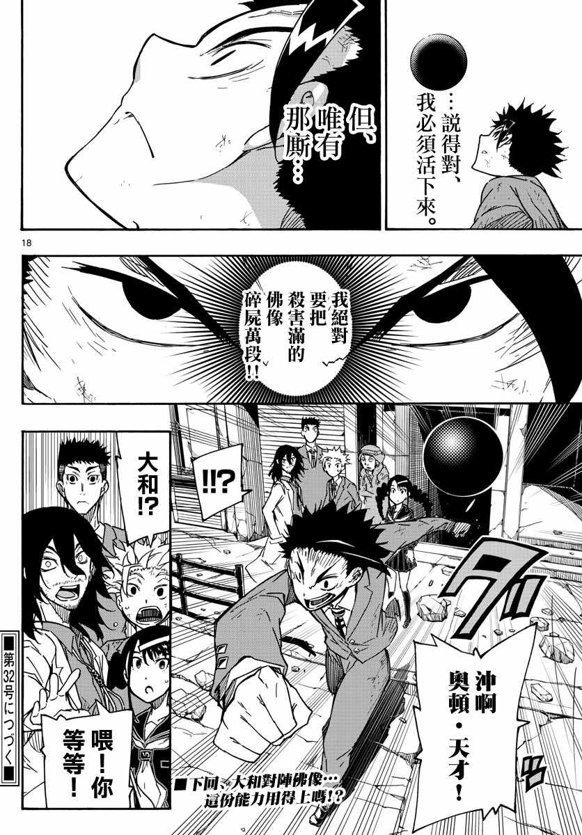 《5分后的世界》漫画最新章节第9话免费下拉式在线观看章节第【16】张图片