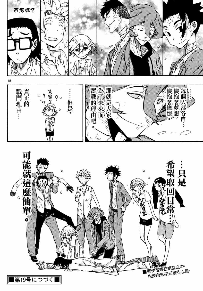 《5分后的世界》漫画最新章节第45话免费下拉式在线观看章节第【18】张图片