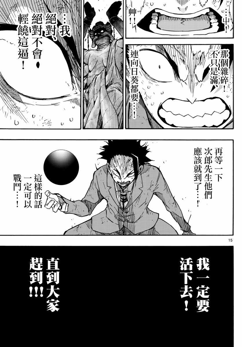 《5分后的世界》漫画最新章节第16话免费下拉式在线观看章节第【15】张图片