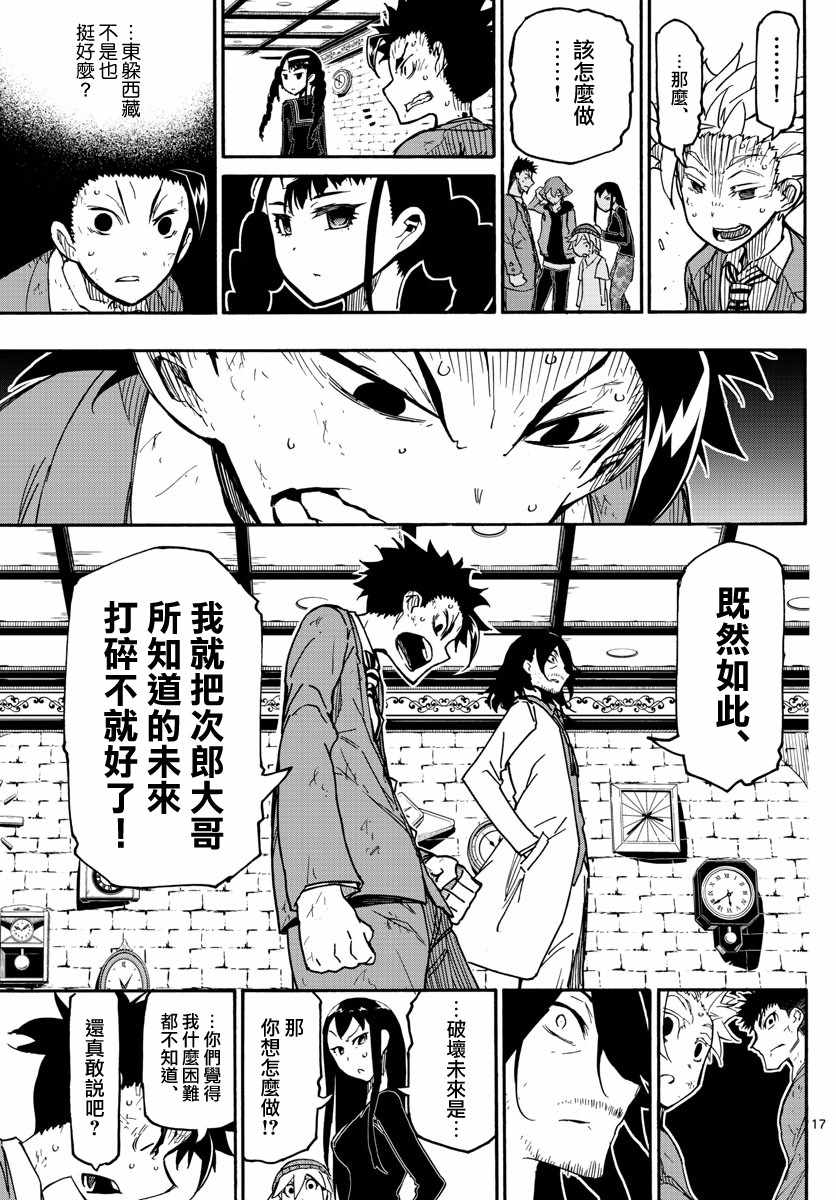 《5分后的世界》漫画最新章节第11话免费下拉式在线观看章节第【17】张图片