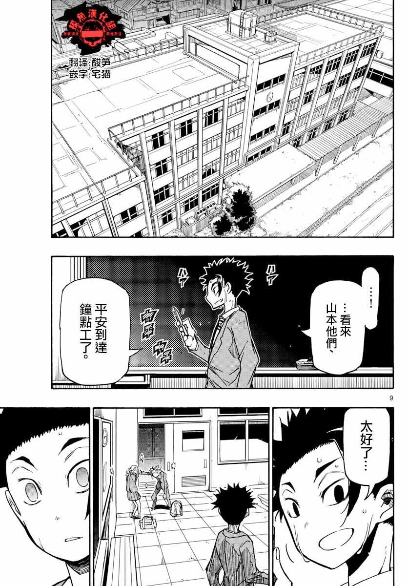 《5分后的世界》漫画最新章节第58话免费下拉式在线观看章节第【9】张图片