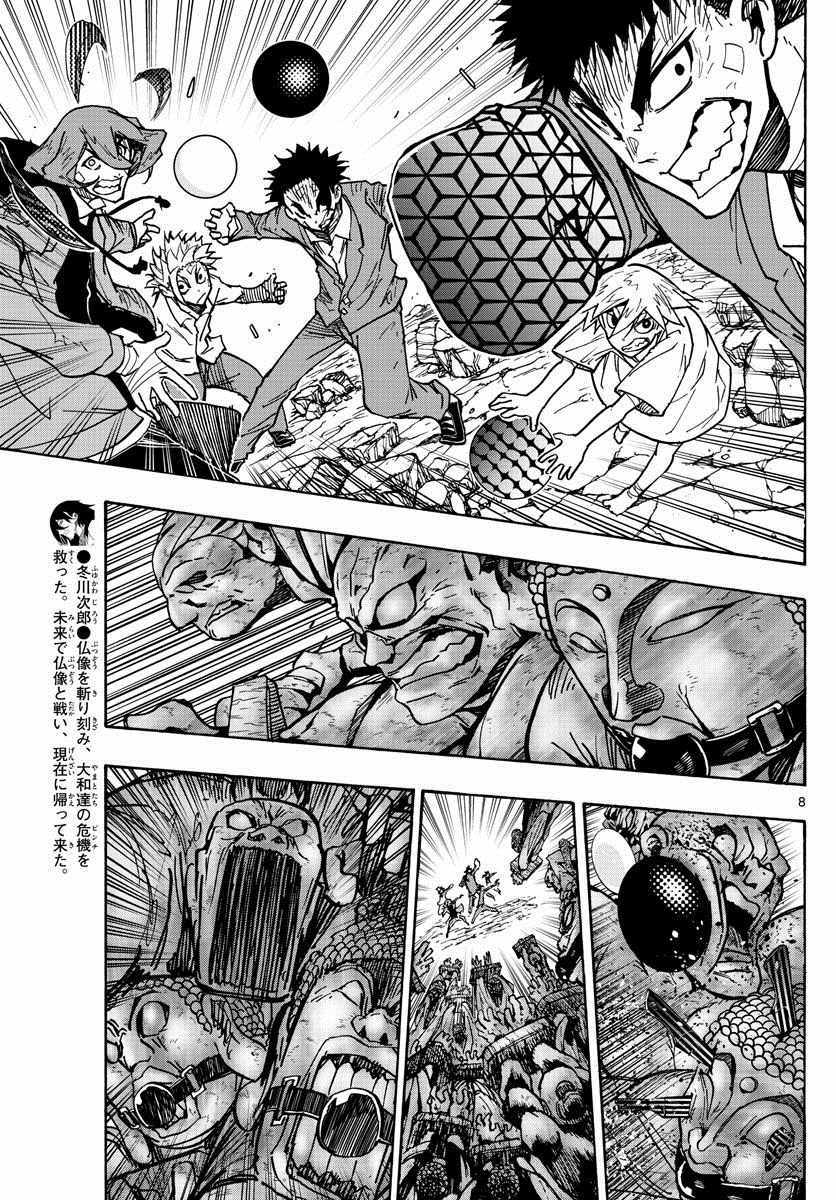 《5分后的世界》漫画最新章节第47话免费下拉式在线观看章节第【8】张图片