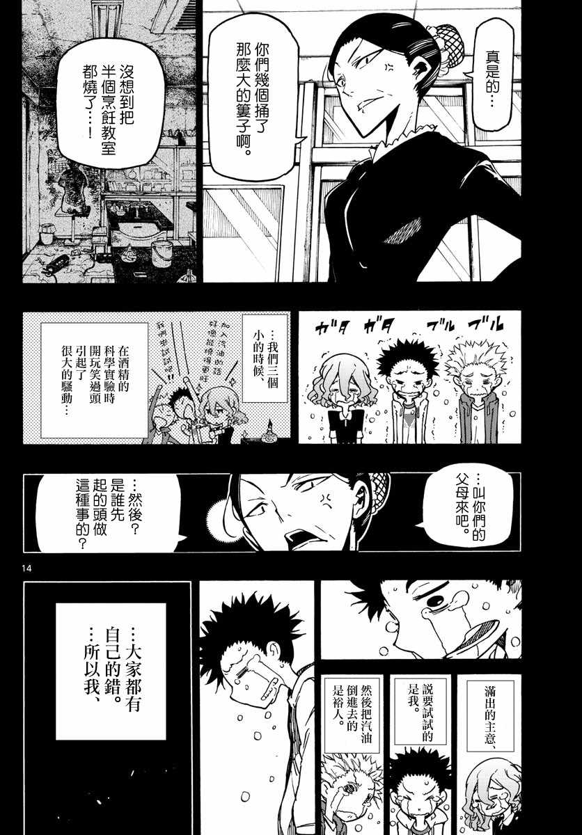 《5分后的世界》漫画最新章节第2话免费下拉式在线观看章节第【13】张图片