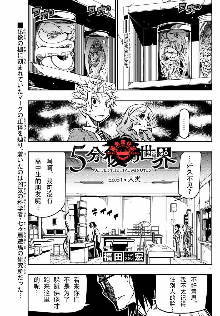 《5分后的世界》漫画最新章节第61话免费下拉式在线观看章节第【1】张图片