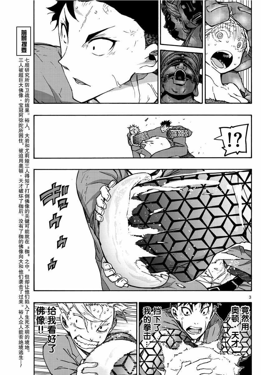 《5分后的世界》漫画最新章节第40话免费下拉式在线观看章节第【3】张图片