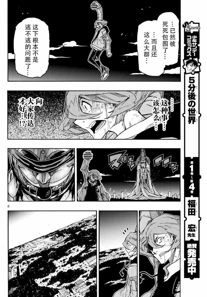 《5分后的世界》漫画最新章节第49话免费下拉式在线观看章节第【8】张图片