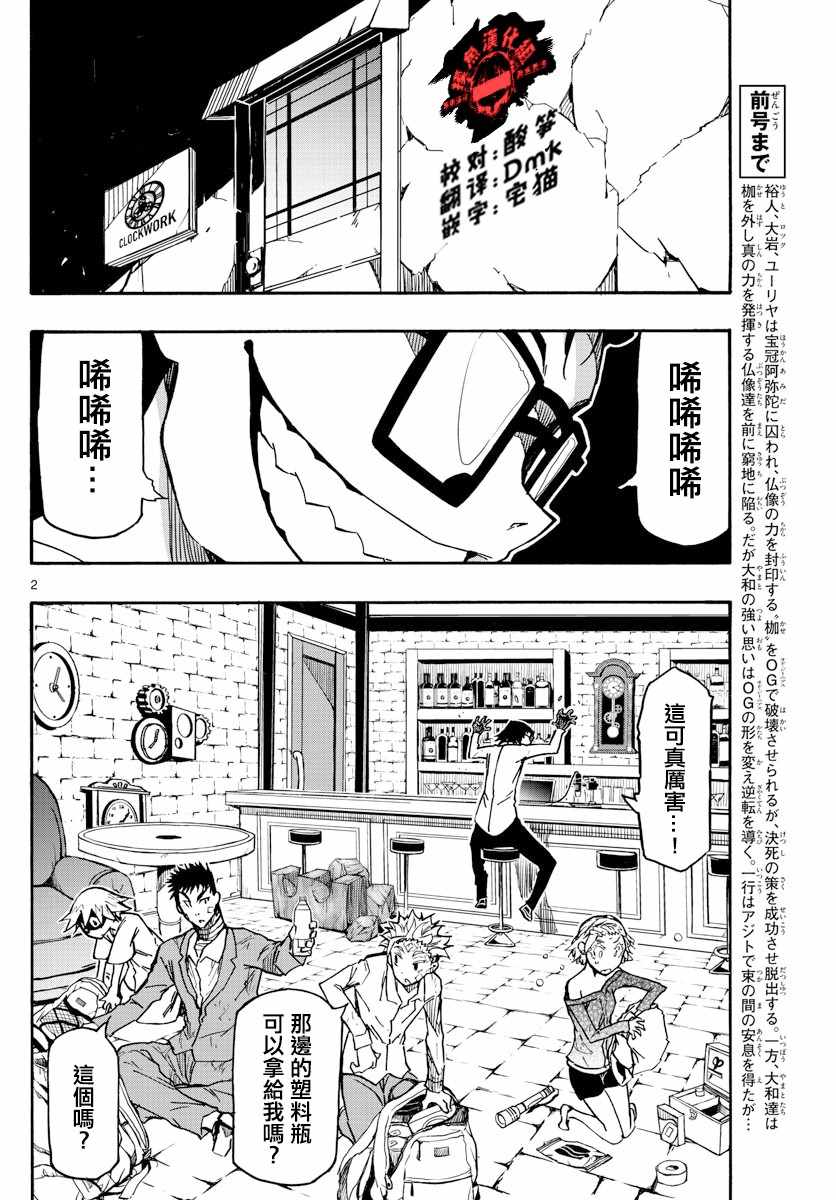 《5分后的世界》漫画最新章节第46话免费下拉式在线观看章节第【2】张图片