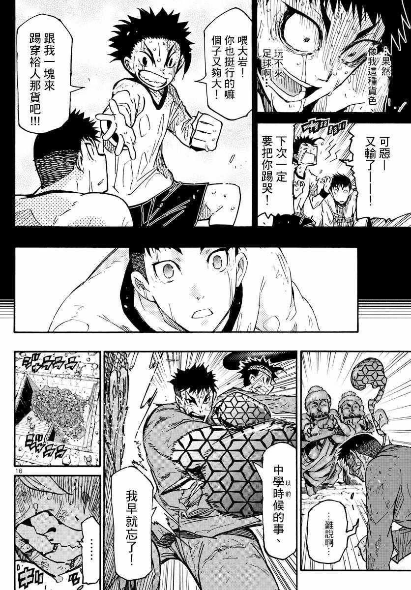 《5分后的世界》漫画最新章节第32话免费下拉式在线观看章节第【16】张图片