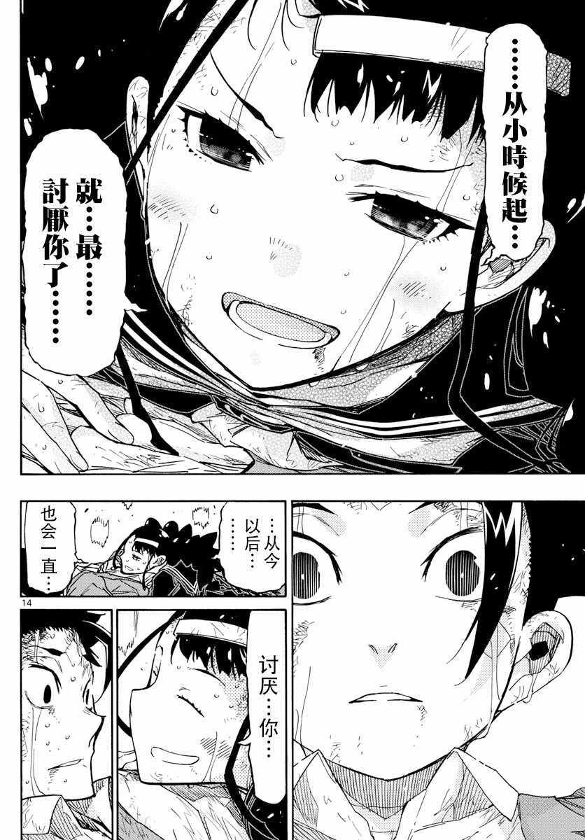 《5分后的世界》漫画最新章节第55话免费下拉式在线观看章节第【14】张图片