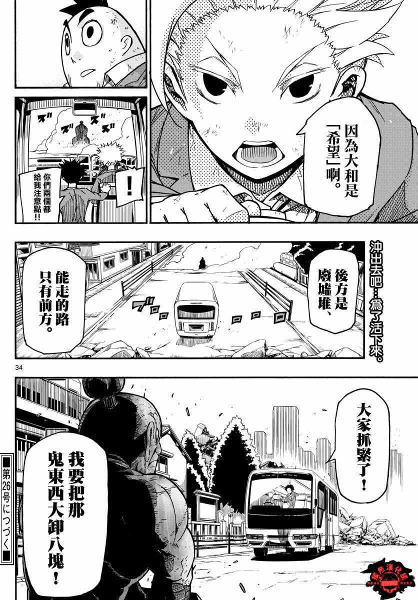 《5分后的世界》漫画最新章节第3话免费下拉式在线观看章节第【33】张图片