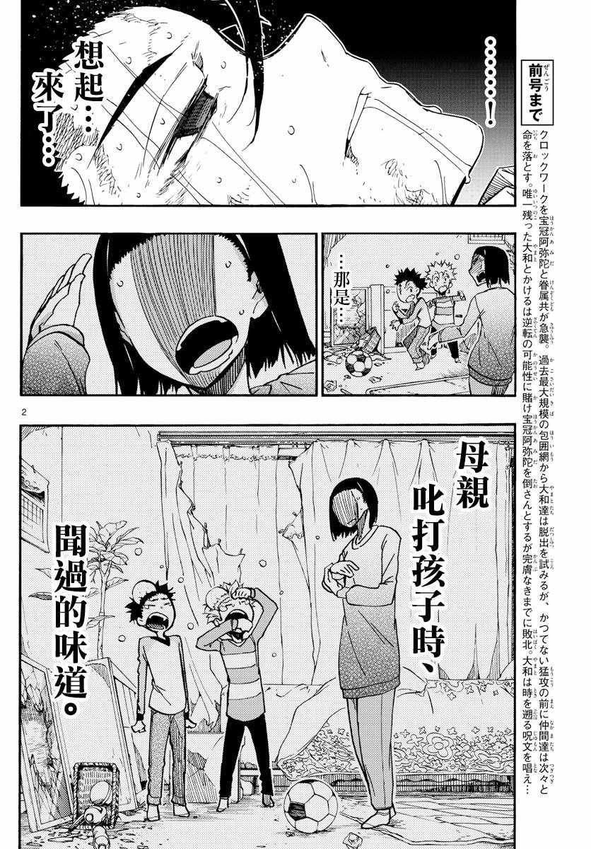 《5分后的世界》漫画最新章节第56话免费下拉式在线观看章节第【2】张图片