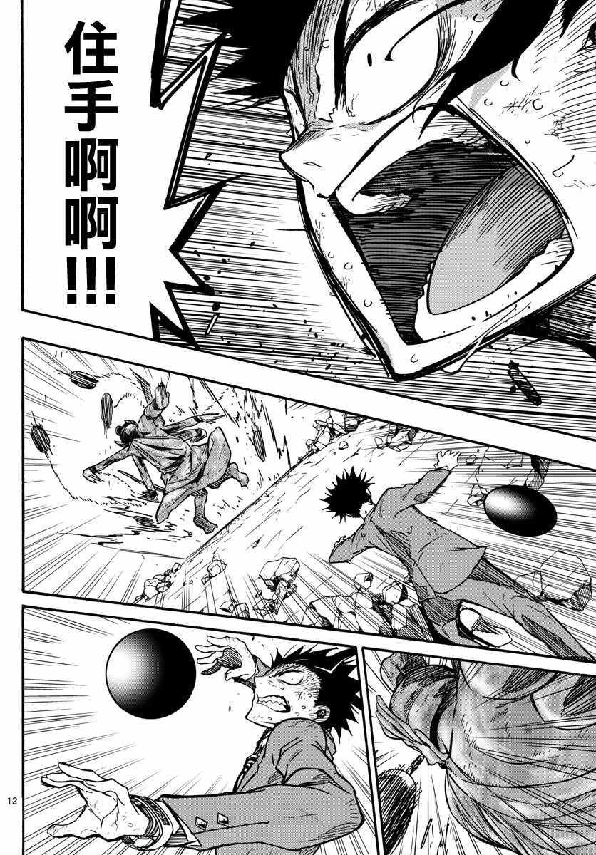 《5分后的世界》漫画最新章节第16话免费下拉式在线观看章节第【12】张图片