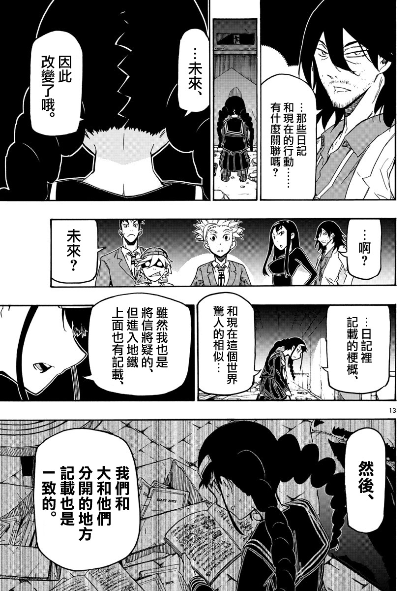 《5分后的世界》漫画最新章节第15话免费下拉式在线观看章节第【13】张图片