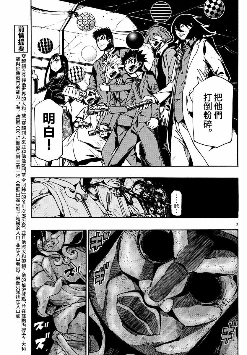 《5分后的世界》漫画最新章节第13话免费下拉式在线观看章节第【3】张图片