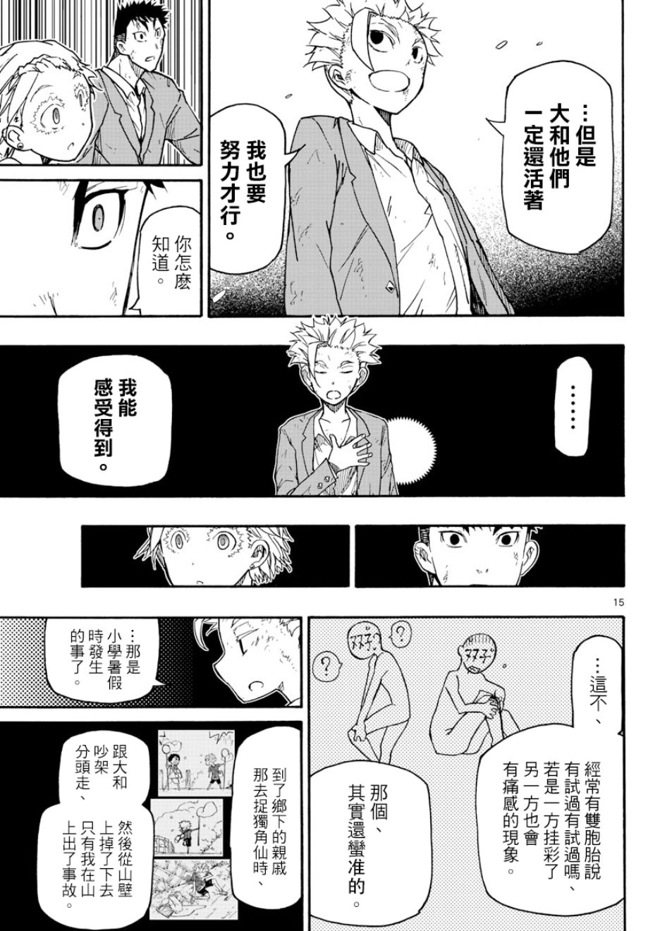 《5分后的世界》漫画最新章节第36话免费下拉式在线观看章节第【15】张图片