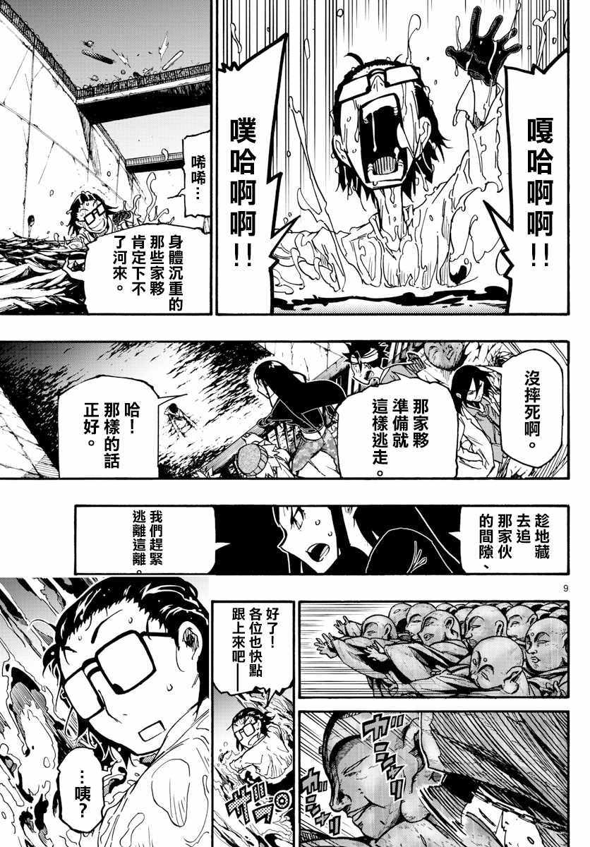 《5分后的世界》漫画最新章节第27话免费下拉式在线观看章节第【9】张图片