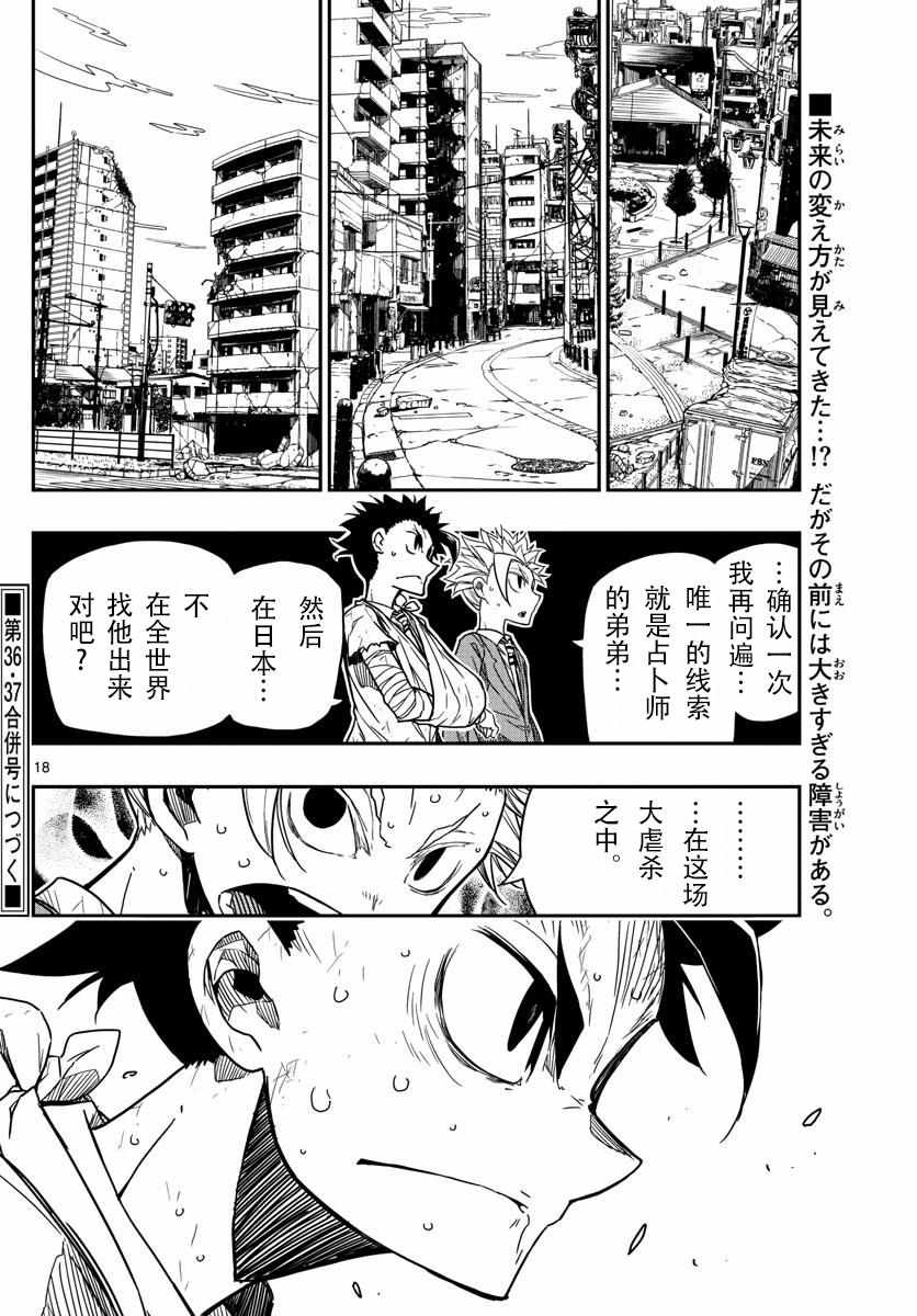 《5分后的世界》漫画最新章节第61话免费下拉式在线观看章节第【18】张图片