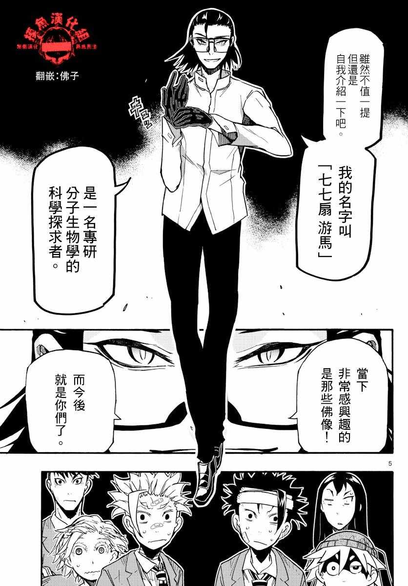 《5分后的世界》漫画最新章节第26话免费下拉式在线观看章节第【5】张图片