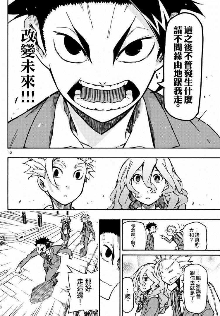 《5分后的世界》漫画最新章节第57话免费下拉式在线观看章节第【12】张图片