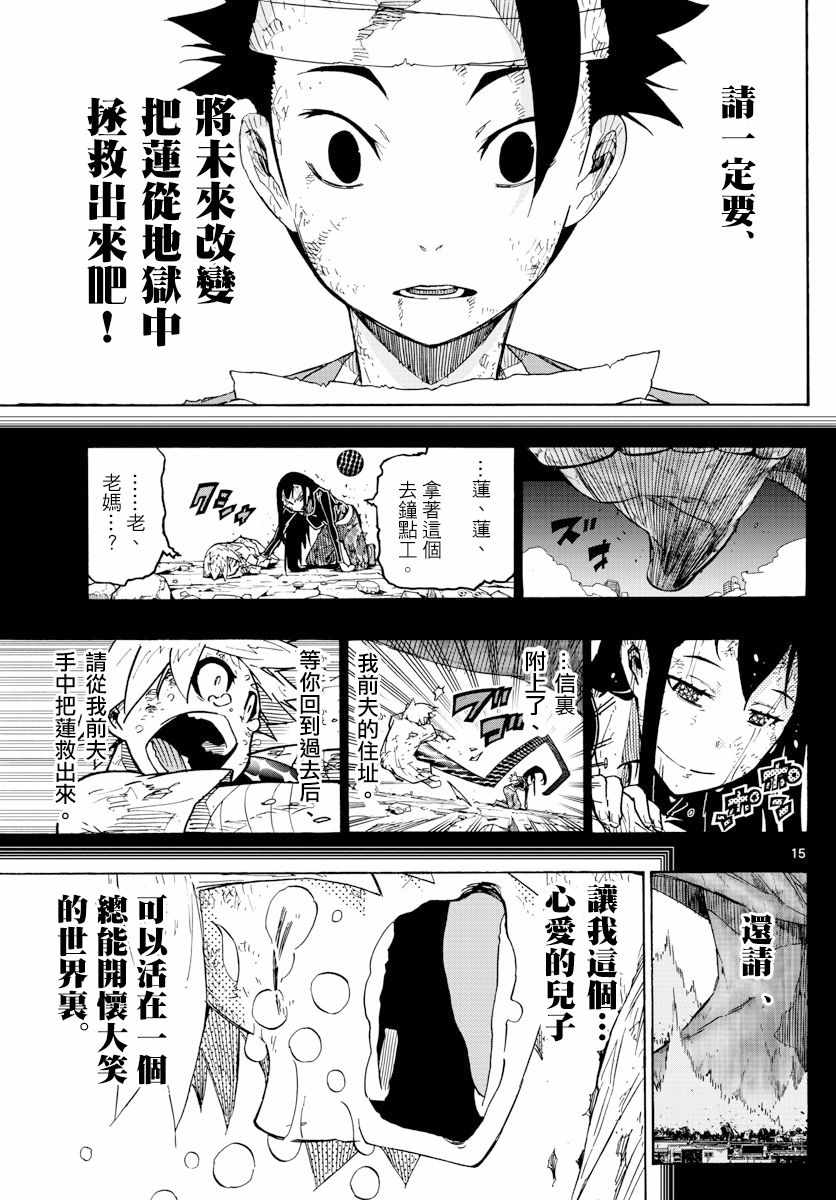 《5分后的世界》漫画最新章节第34话免费下拉式在线观看章节第【15】张图片