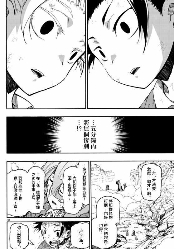 《5分后的世界》漫画最新章节第2话免费下拉式在线观看章节第【35】张图片