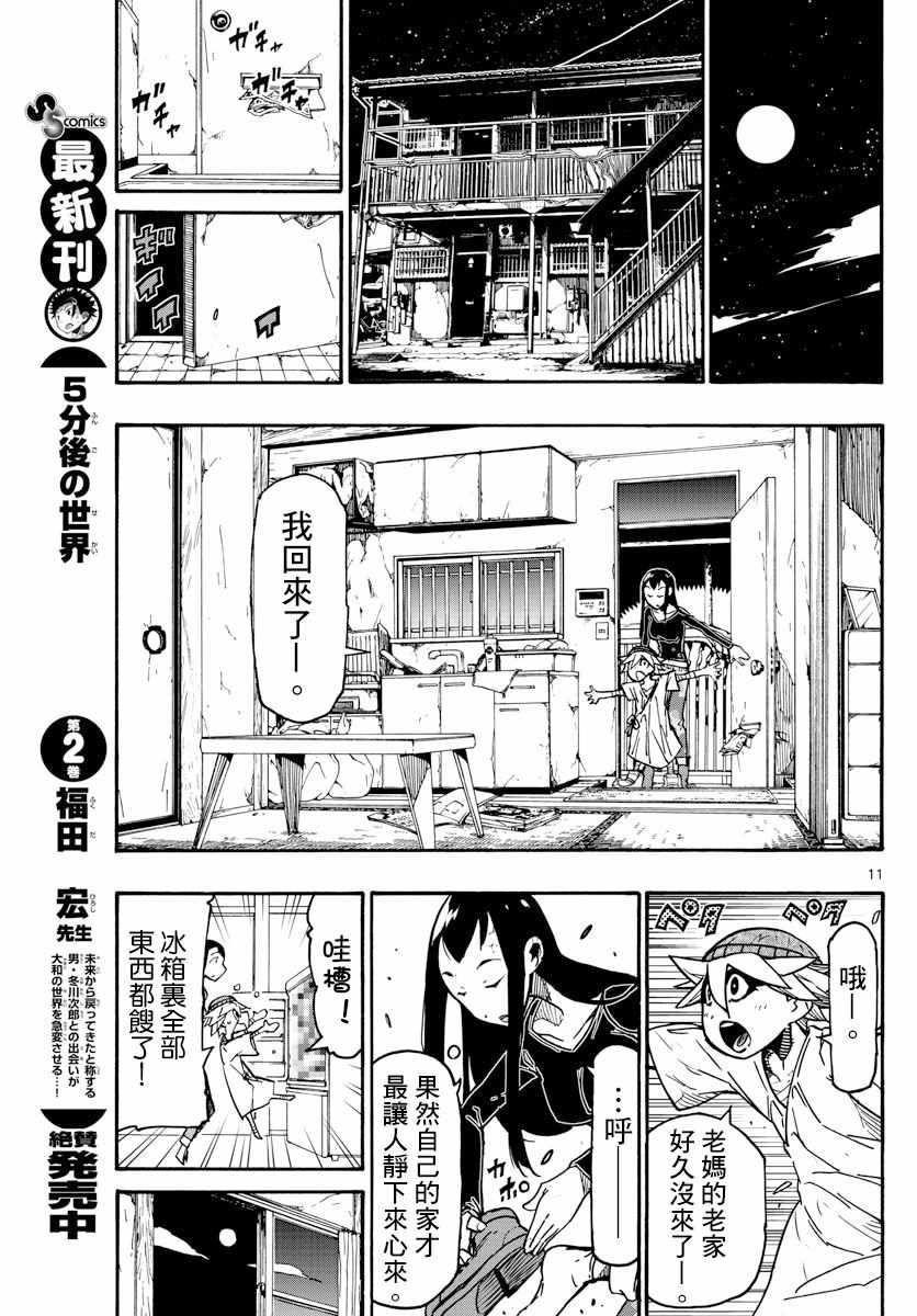 《5分后的世界》漫画最新章节第30话免费下拉式在线观看章节第【11】张图片