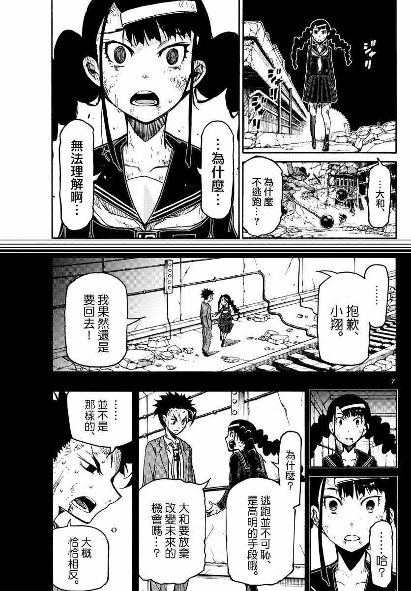 《5分后的世界》漫画最新章节第20话免费下拉式在线观看章节第【7】张图片