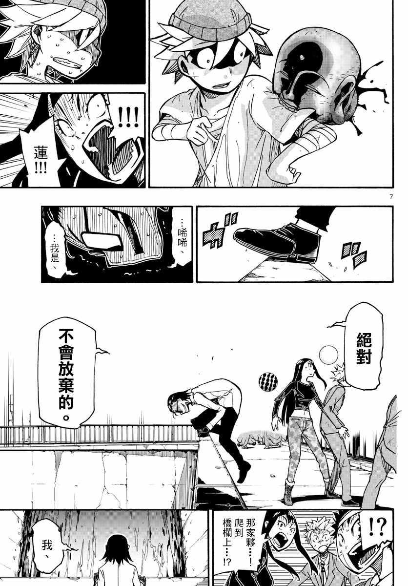 《5分后的世界》漫画最新章节第27话免费下拉式在线观看章节第【7】张图片