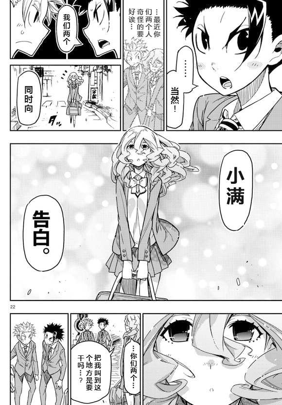 《5分后的世界》漫画最新章节第66话 5分后的世界免费下拉式在线观看章节第【22】张图片