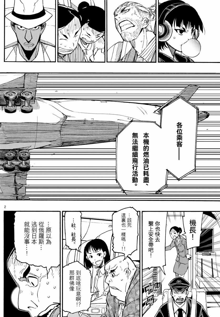 《5分后的世界》漫画最新章节第24话免费下拉式在线观看章节第【2】张图片