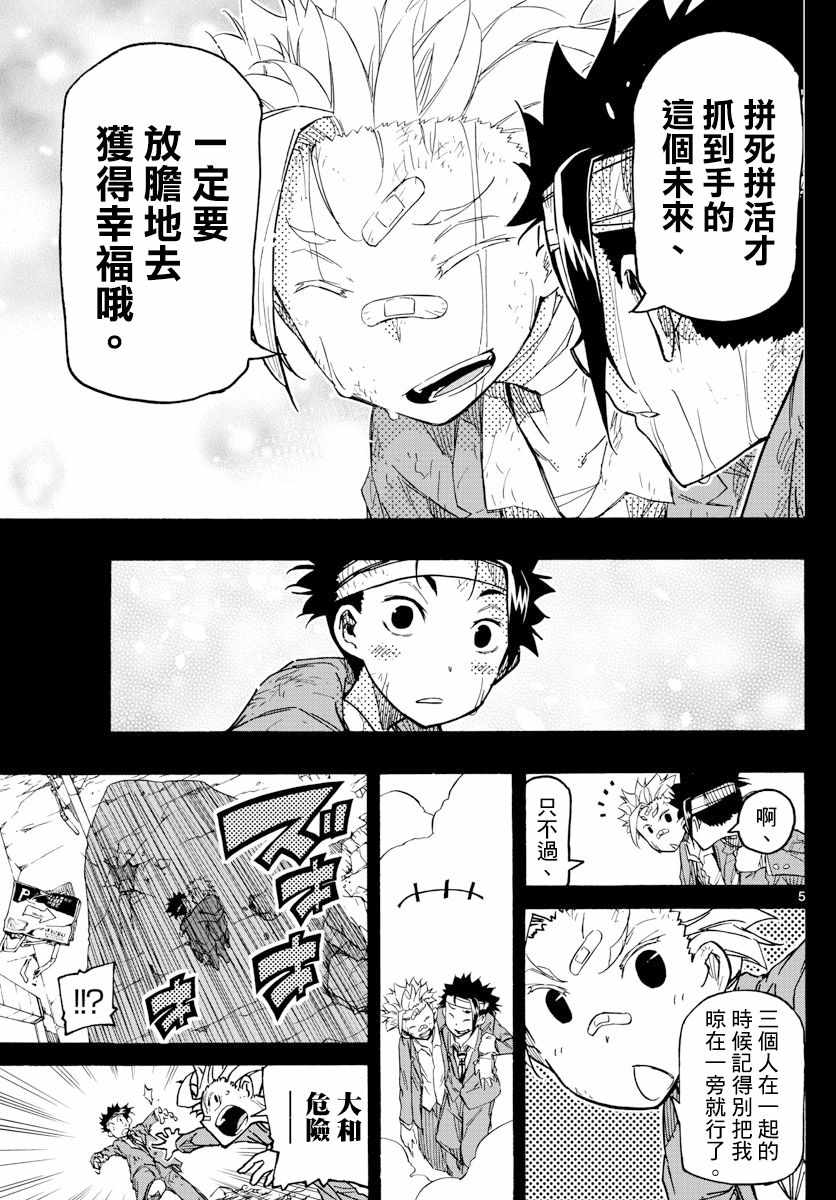 《5分后的世界》漫画最新章节第34话免费下拉式在线观看章节第【5】张图片