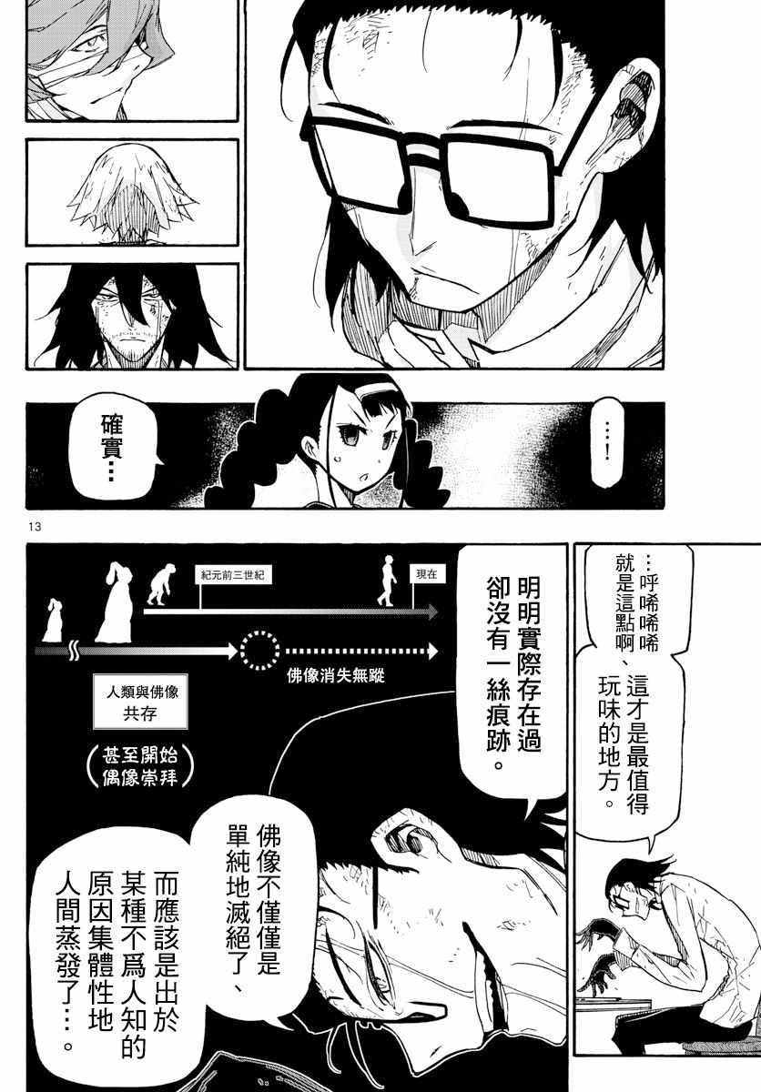 《5分后的世界》漫画最新章节第35话免费下拉式在线观看章节第【13】张图片