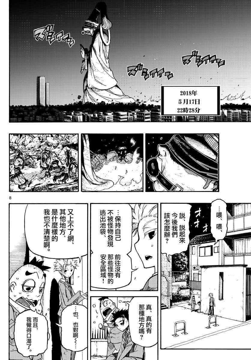 《5分后的世界》漫画最新章节第3话免费下拉式在线观看章节第【8】张图片