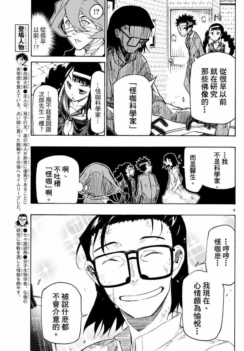 《5分后的世界》漫画最新章节第35话免费下拉式在线观看章节第【4】张图片