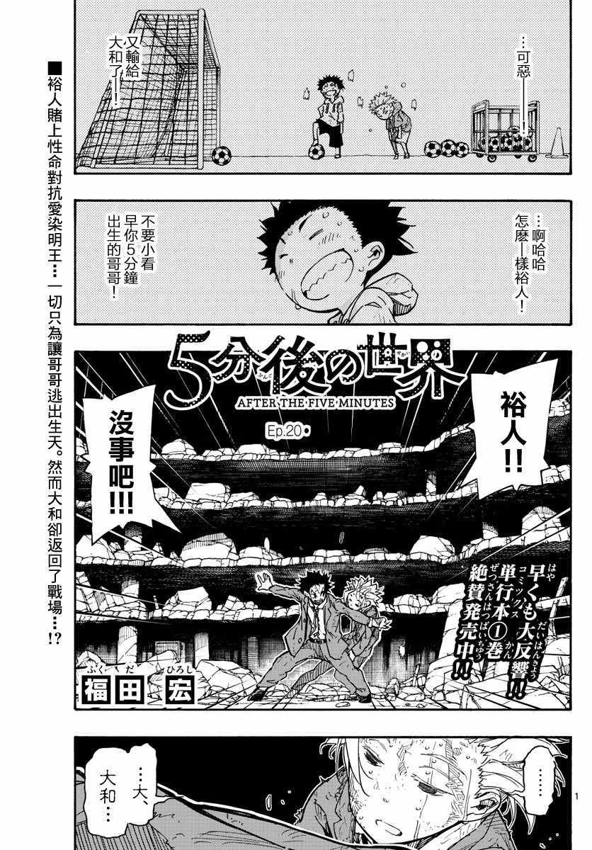 《5分后的世界》漫画最新章节第20话免费下拉式在线观看章节第【1】张图片