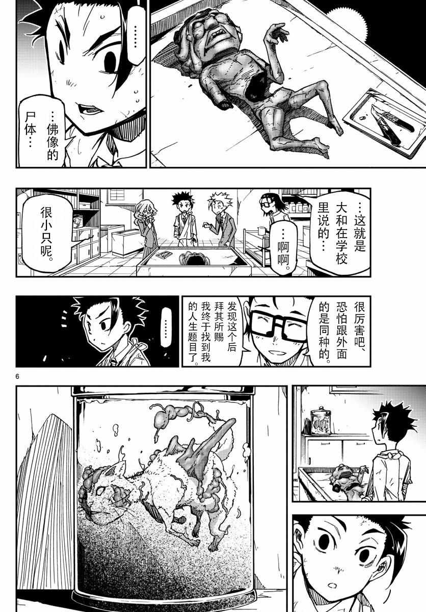 《5分后的世界》漫画最新章节第61话免费下拉式在线观看章节第【6】张图片