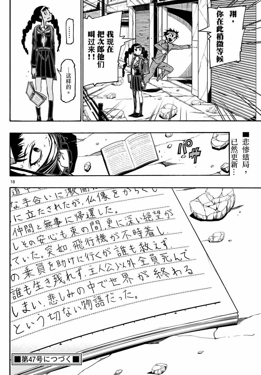 《5分后的世界》漫画最新章节第23话免费下拉式在线观看章节第【17】张图片