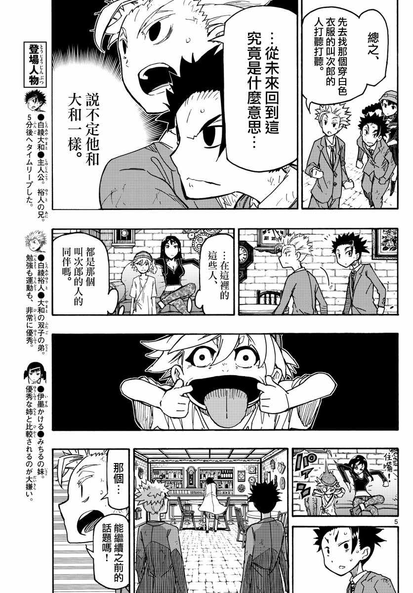 《5分后的世界》漫画最新章节第8话免费下拉式在线观看章节第【5】张图片