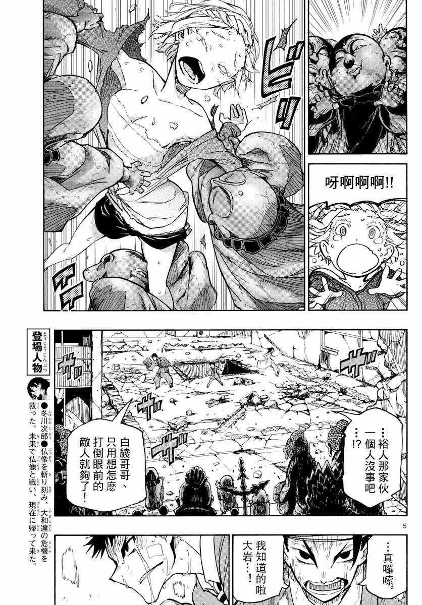 《5分后的世界》漫画最新章节第32话免费下拉式在线观看章节第【5】张图片