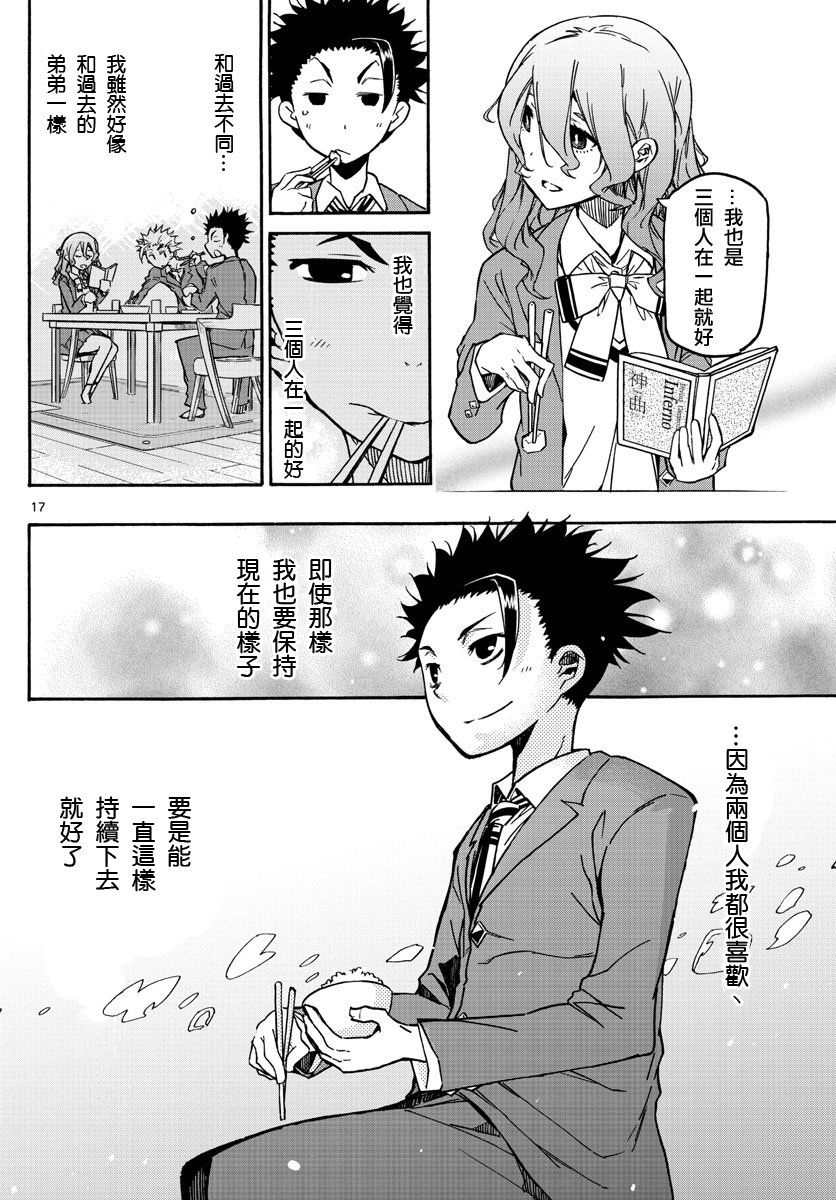 《5分后的世界》漫画最新章节第1话免费下拉式在线观看章节第【15】张图片