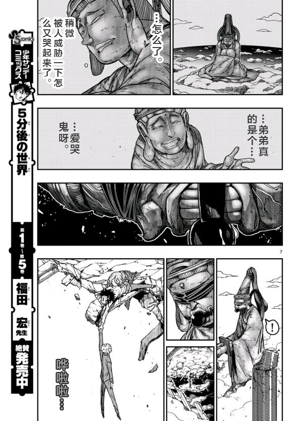 《5分后的世界》漫画最新章节第65话 兄弟免费下拉式在线观看章节第【7】张图片