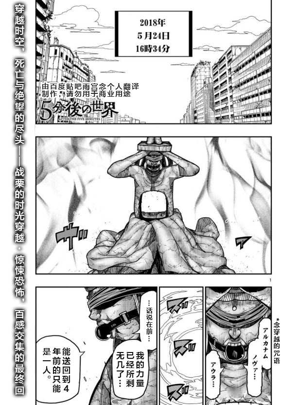 《5分后的世界》漫画最新章节第66话 5分后的世界免费下拉式在线观看章节第【1】张图片